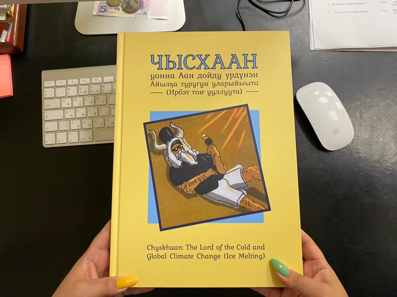 Якутские школьники нарисовали иллюстрации и комиксы для книги про Чысхаана