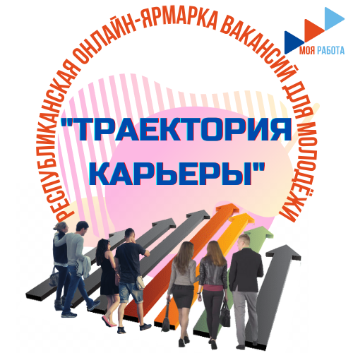 Онлайн-ярмарка вакансий пройдет в Якутии 14-15 сентября