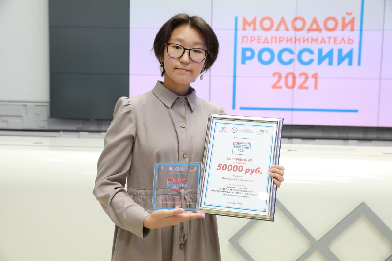 Итоги конкурса «Молодой предприниматель России – 2021» подвели в Якутии
