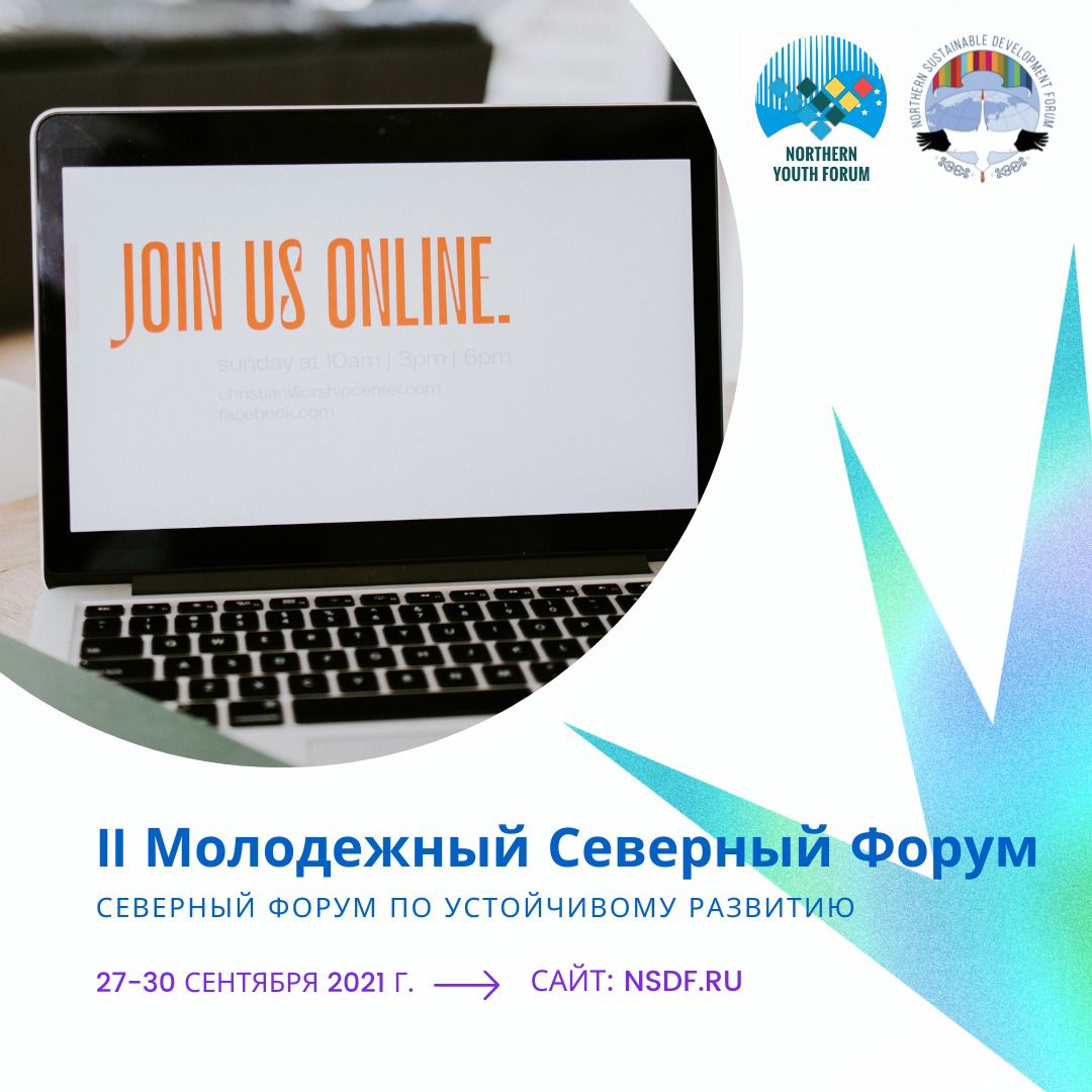 Молодежный Северный форум начал работу в Якутии