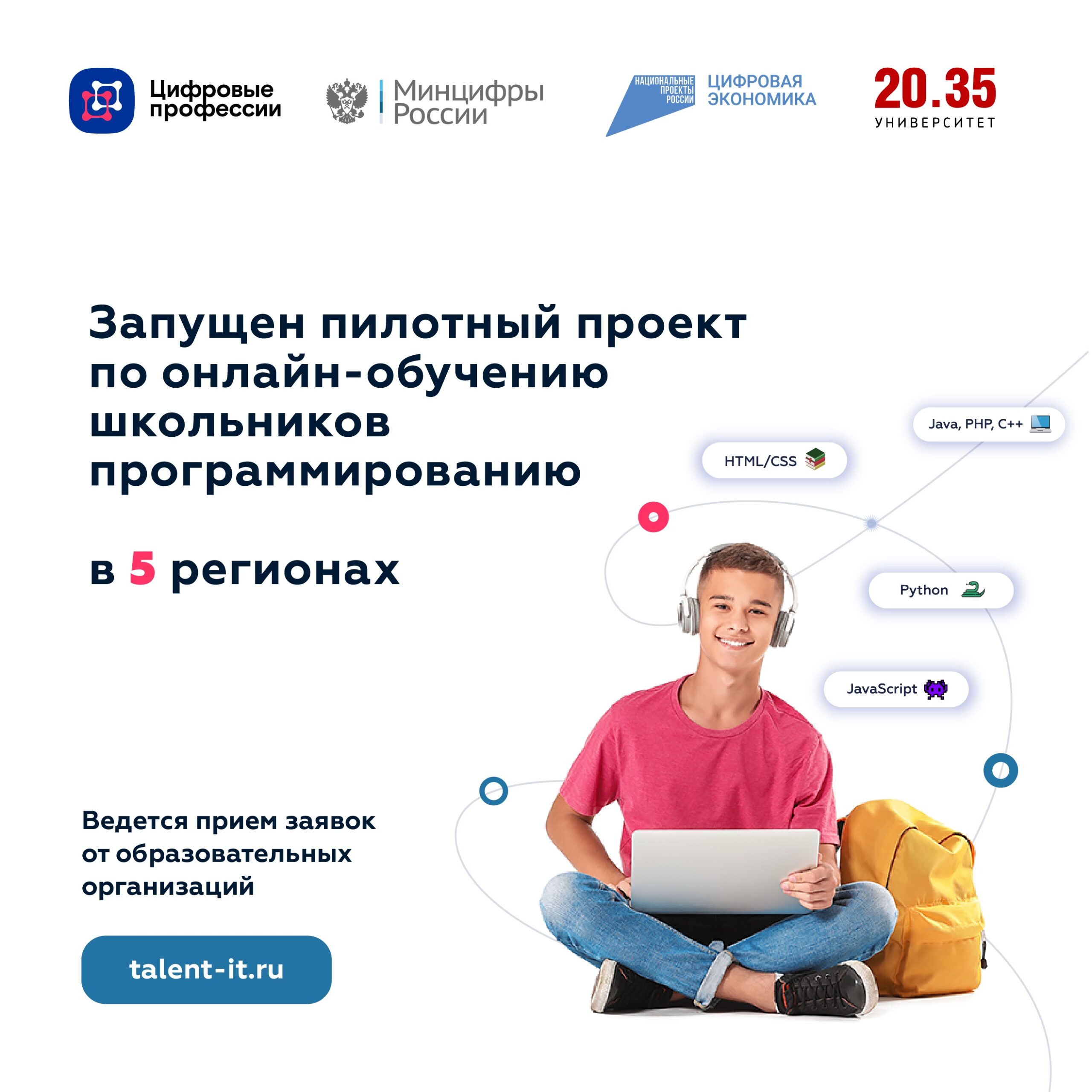 Якутские школьники смогут бесплатно изучать языки программирования по проекту Минцифры