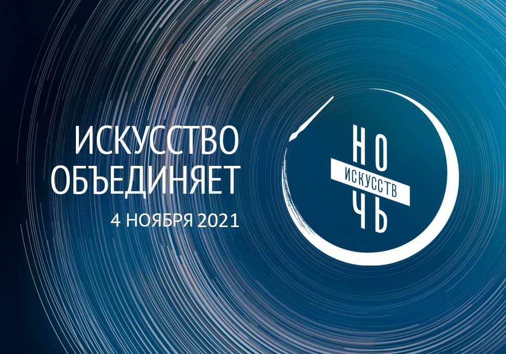 Театры и музеи Якутии проведут «Ночь искусств» онлайн 4 ноября