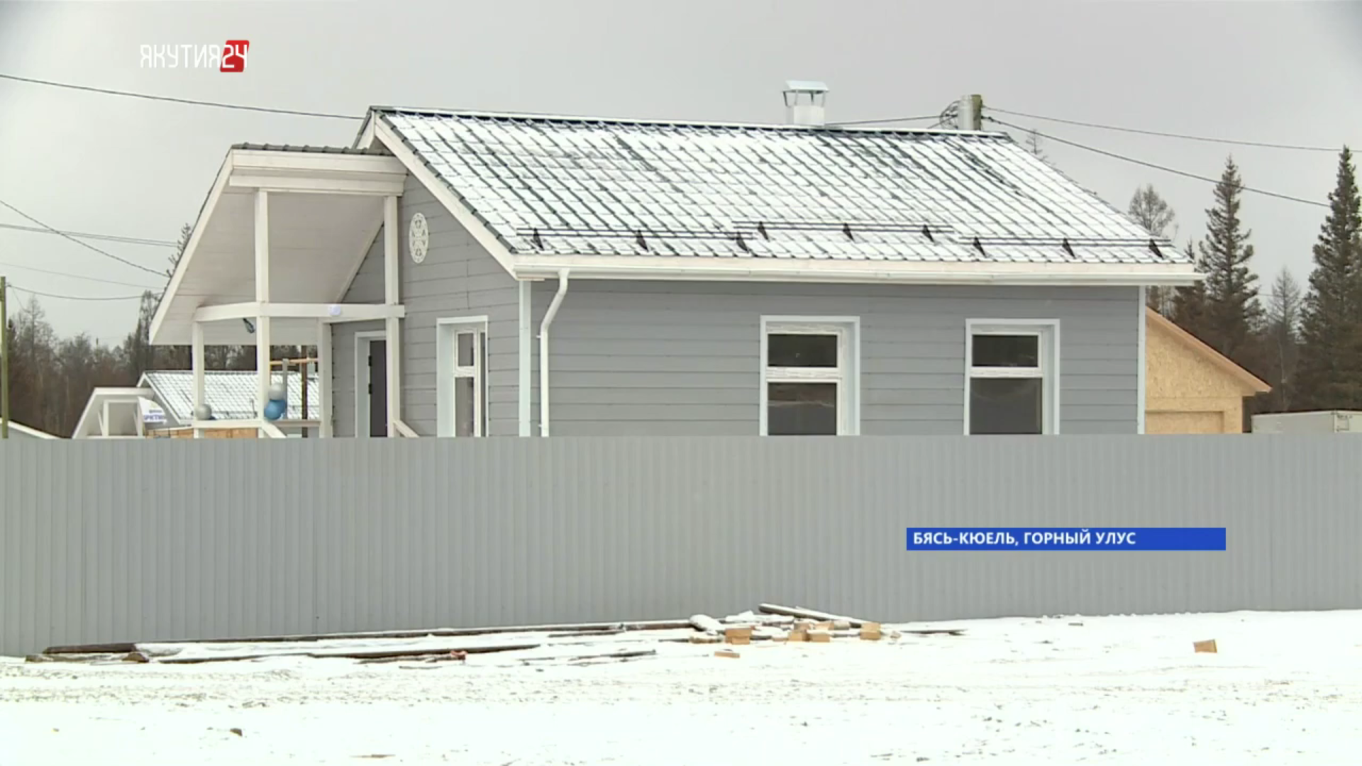 Все 34 дома введут в селе Бясь-Кюель в Якутии 15 октября
