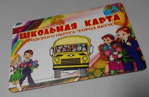 Действие школьных транспортных карт возобновили в Якутске