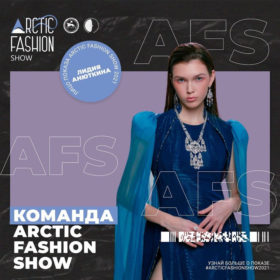 Около 30 дизайнеров и модельеров примут участие в показе «Arctic Fashion Show-2021»