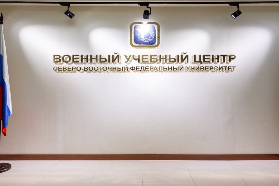 Минобороны РФ поддержало открытие военного учебного центра в СВФУ