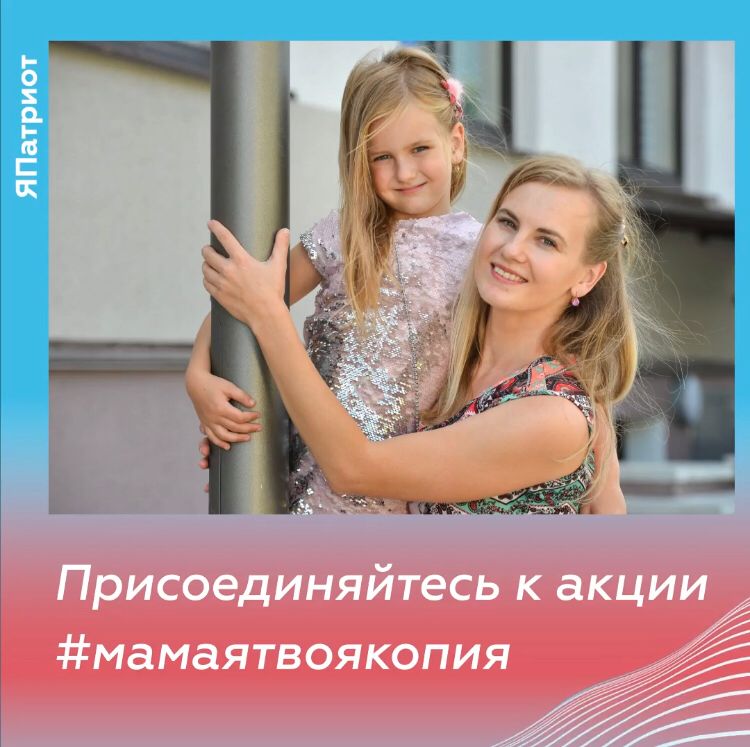 Всероссийский онлайн-флешмоб запустили ко Дню матери