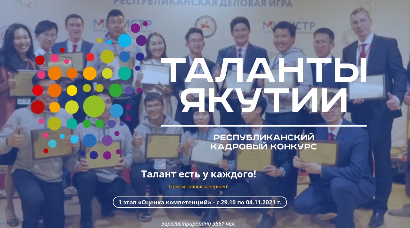 Отборочный этап конкурса «Таланты Якутии» продлится до 4 ноября
