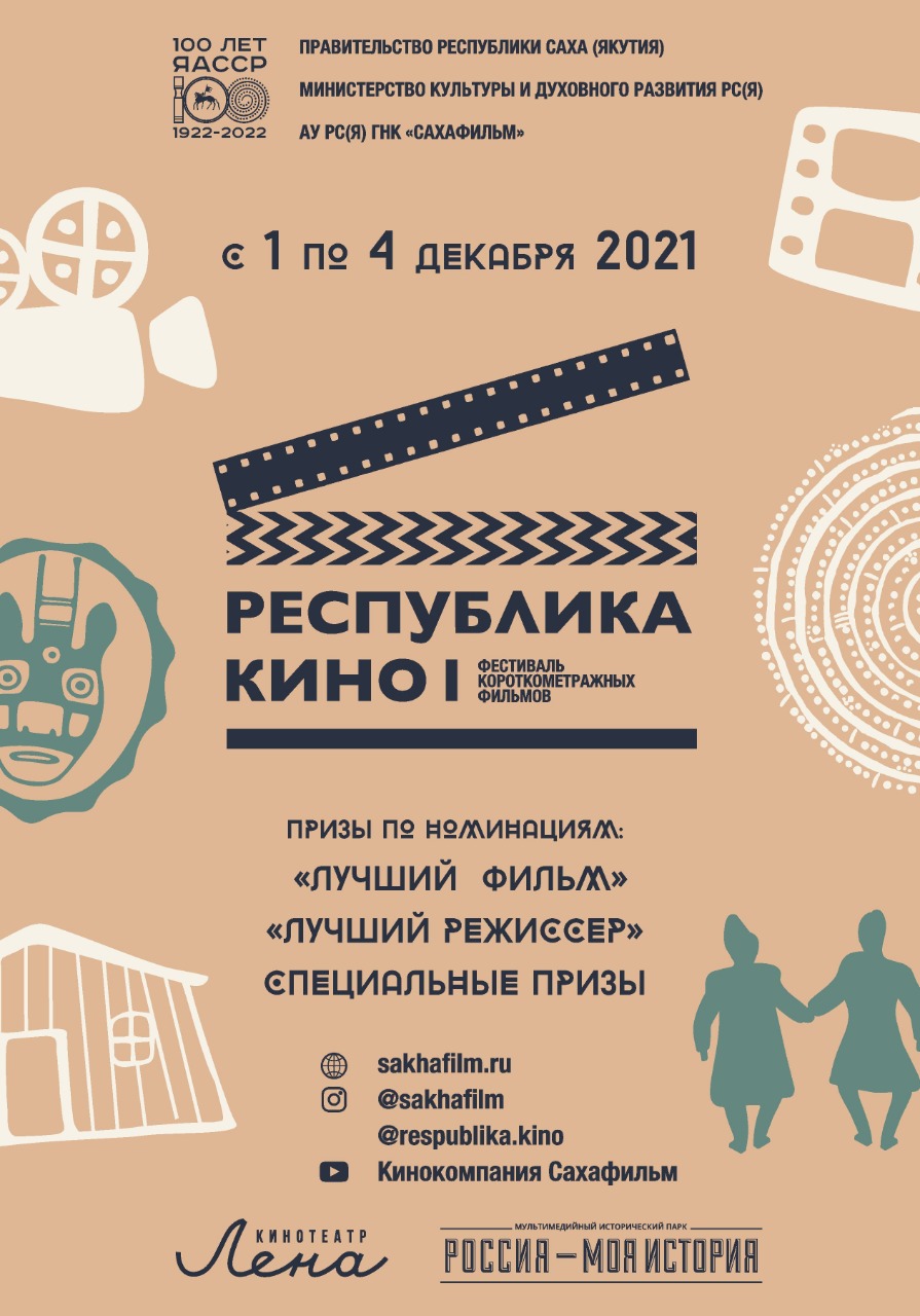 Республиканский фестиваль короткометражного фильма пройдет в Якутии