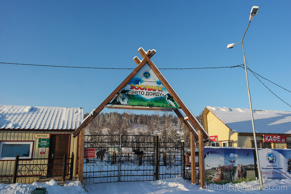 Зоопарк «Орто дойду» в Якутии перешел на зимний режим работы