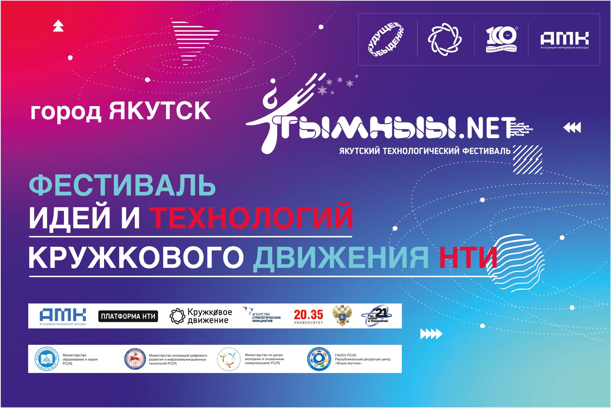 Технологический фестиваль «Тымныы.NET» пройдет в Якутске