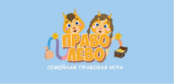 Первую правовую семейную игру для детей выпустили в Якутске