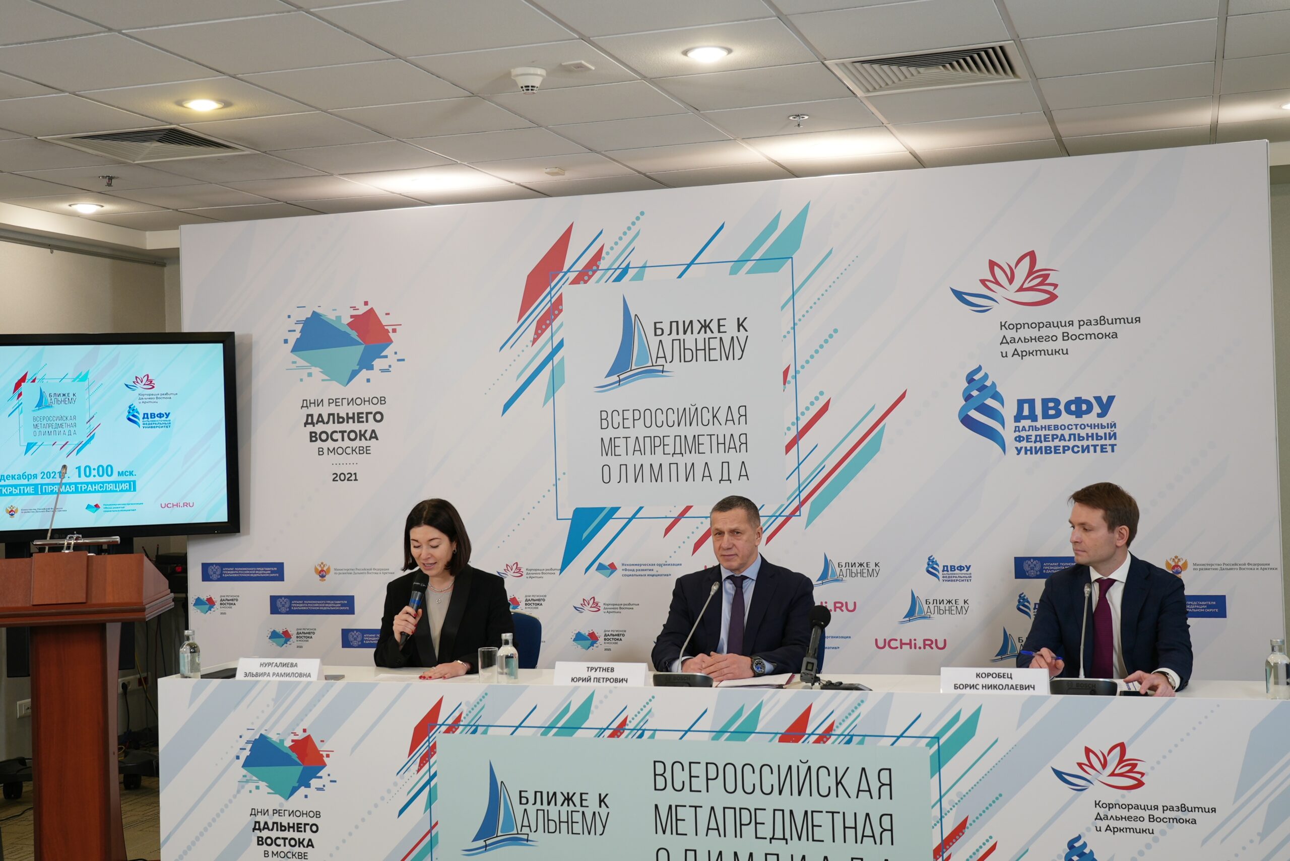 Олимпиада «Ближе к Дальнему» стартовала в рамках Дней регионов Дальнего Востока в Москве