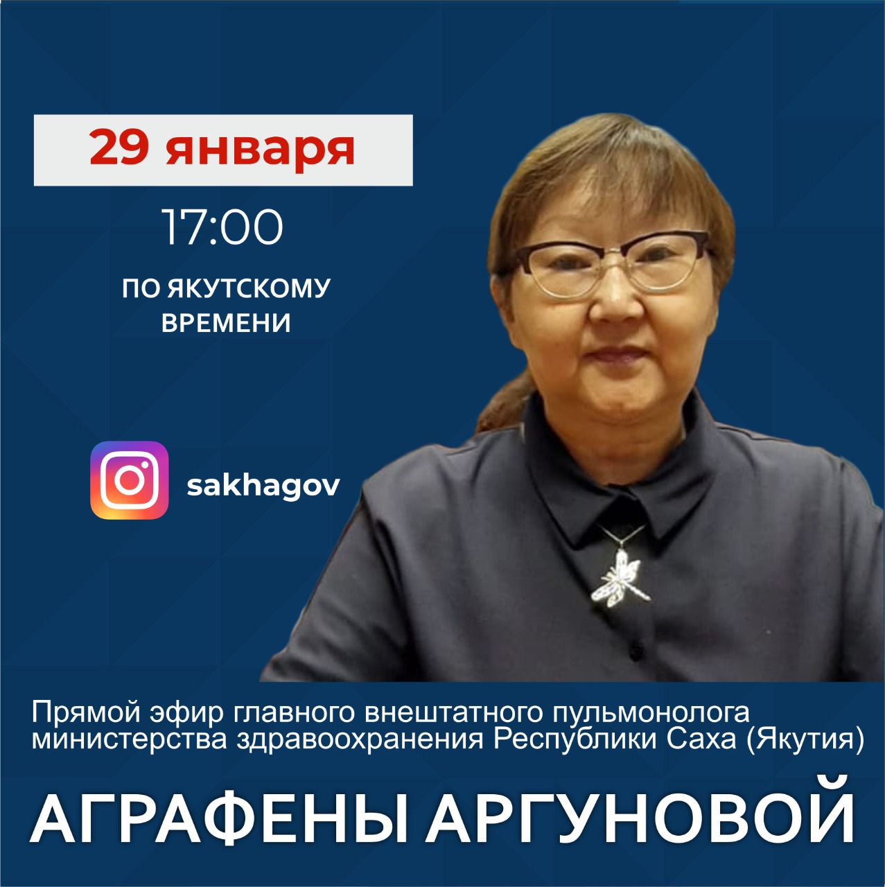 Пульмонолог Минздрава Якутии проведет прямой эфир в Instagram 29 января