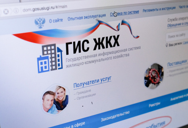 Правительство РФ утвердило нового оператора ГИС ЖКХ