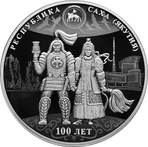 Банк России 1 февраля выпустит монету к столетию ЯАССР