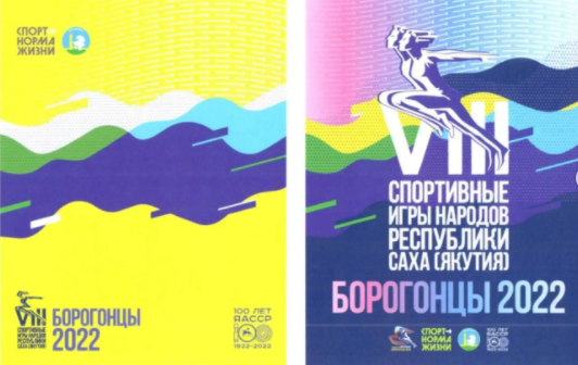 Брендбук Спортивных игр народов Якутии утвердили в Усть-Алданском районе