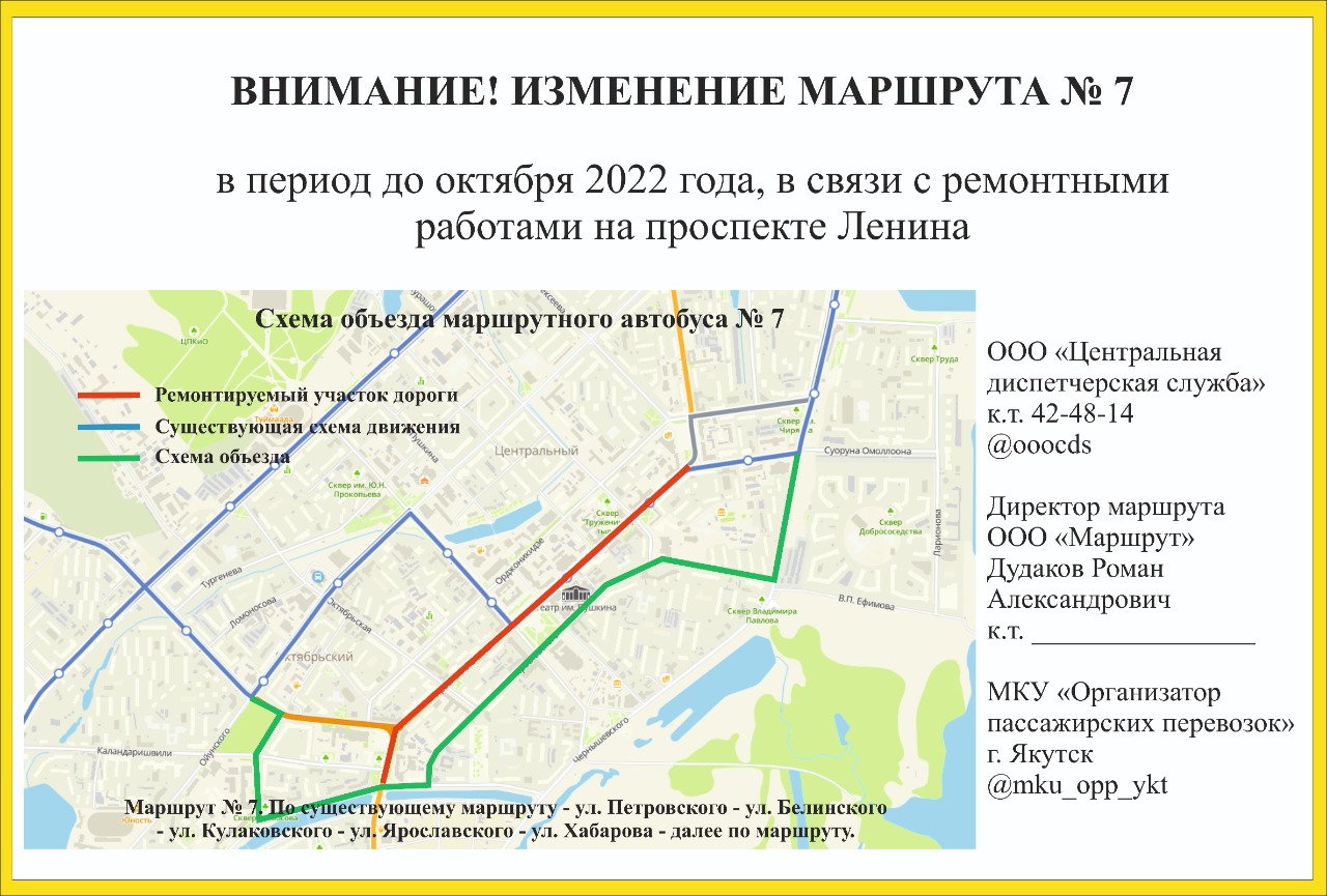 Движение транспорта по проспекту Ленина ограничат в Якутске