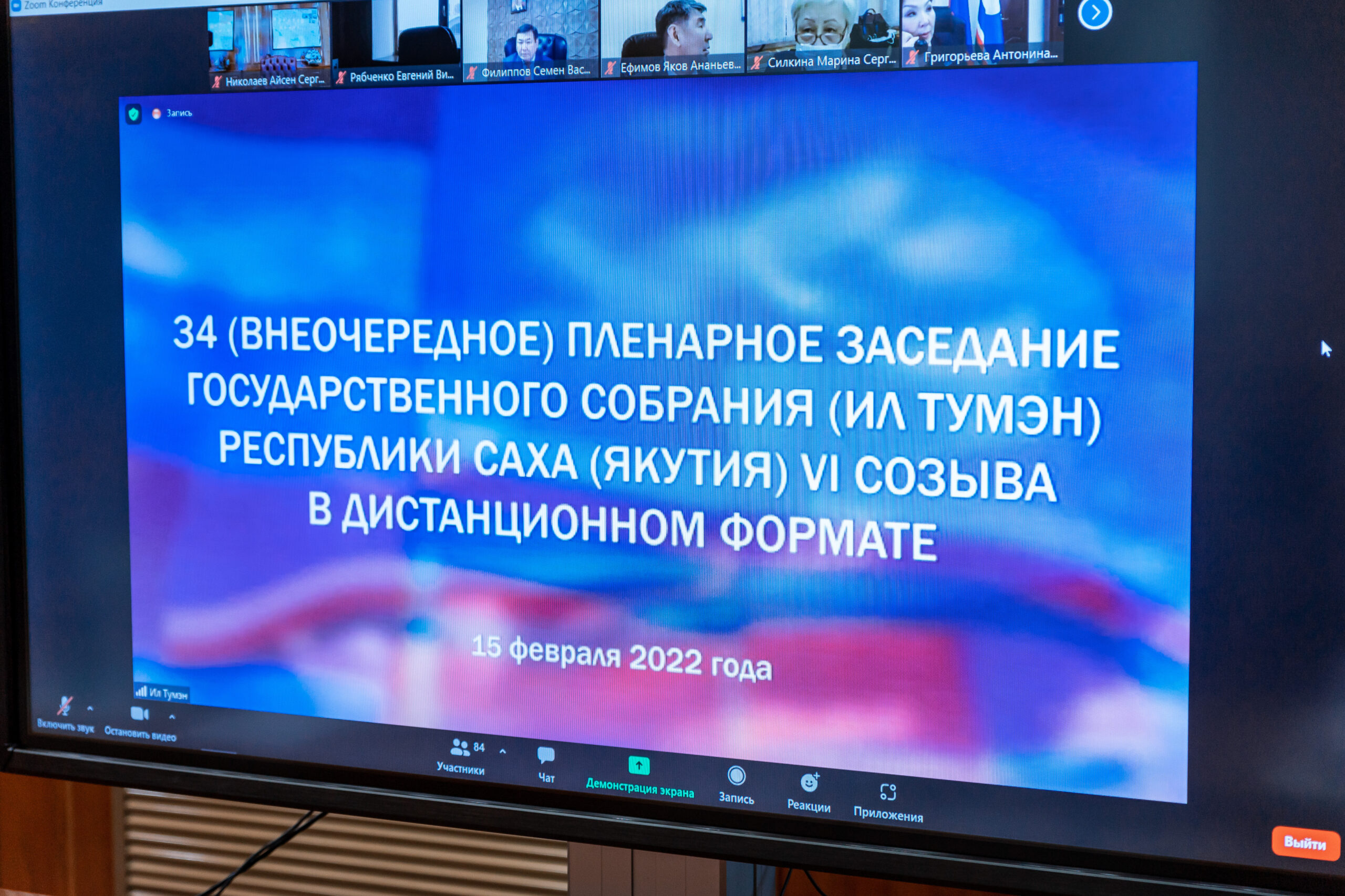 Парламент Якутии принял поправки к законопроекту об организации местного самоуправления в РФ