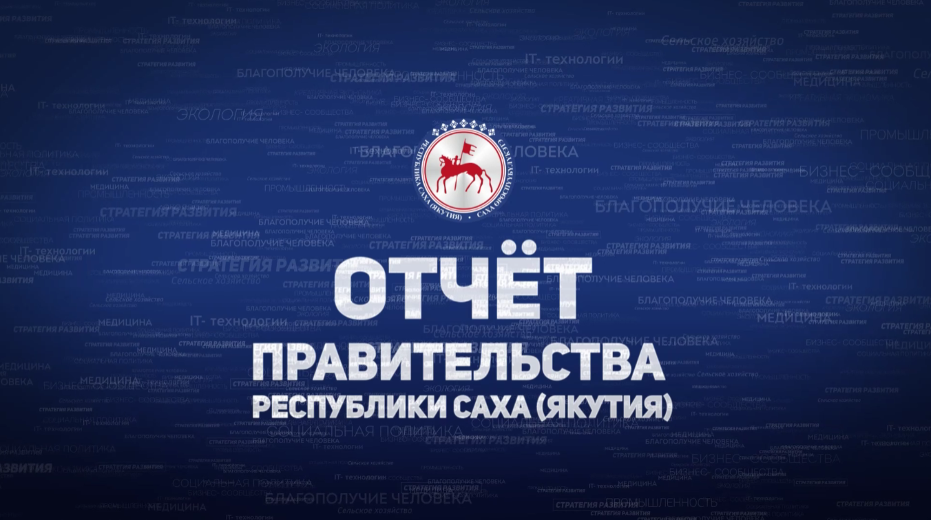 Дмитрий Бердников подведет итоги 2021 года в эфире «Якутия Live» 10 февраля