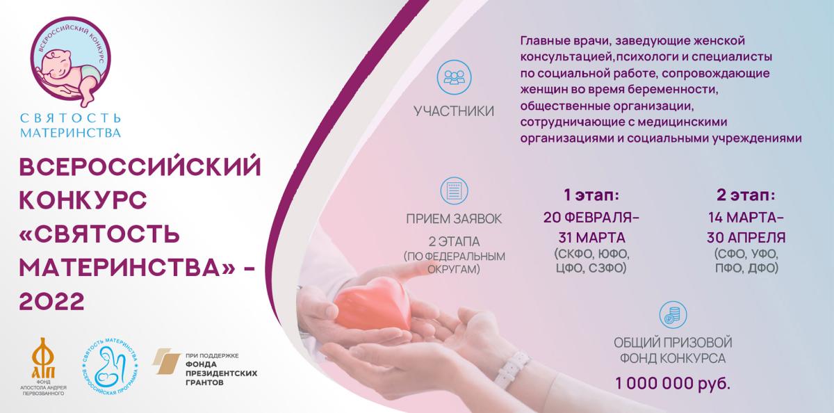 Лучших специалистов роддомов России определят на конкурсе «Святость материнства»