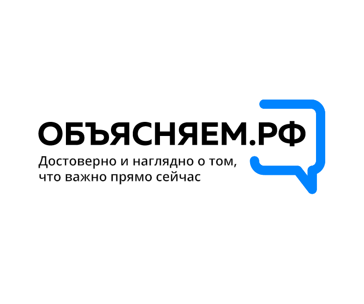 Портал для опровержения фейков «Объясняем.РФ» работает в России