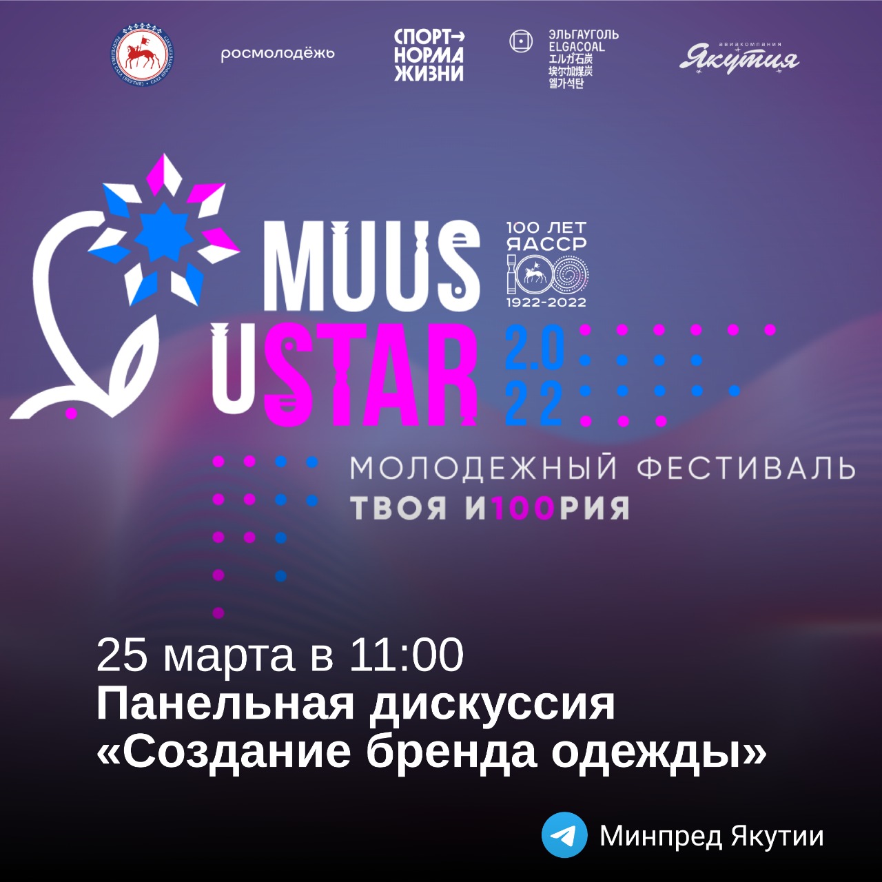 Создание бренда одежды обсудят в рамках фестиваля MUUS uSTAR 25 марта