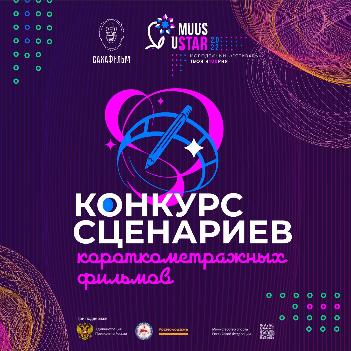 Конкурс сценариев короткометражных фильмов в Якутии продлится до 20 марта