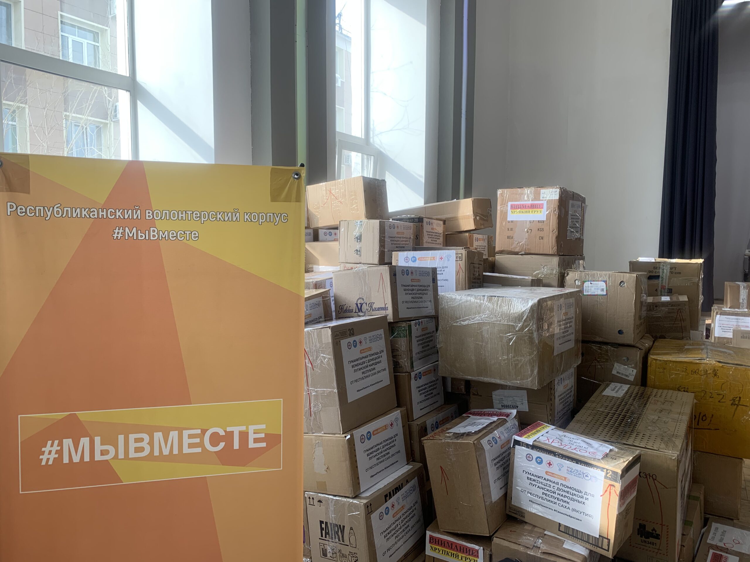 Две тонны гуманитарной помощи для беженцев из ЛНР и ДНР доставят в Москву из Якутии