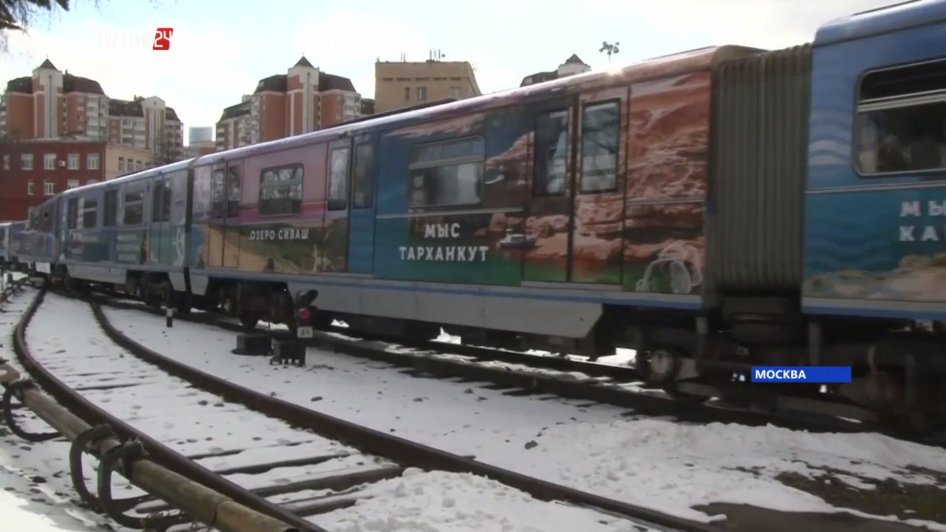 Посвященный Крыму поезд запустили в московском метро