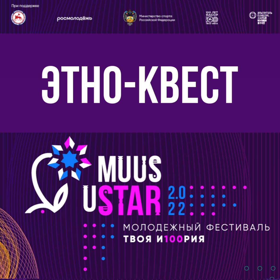 Этно-квест пройдет в Якутске 25 марта