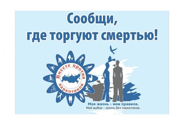 Всероссийская антинаркотическая акция стартовала в Якутии