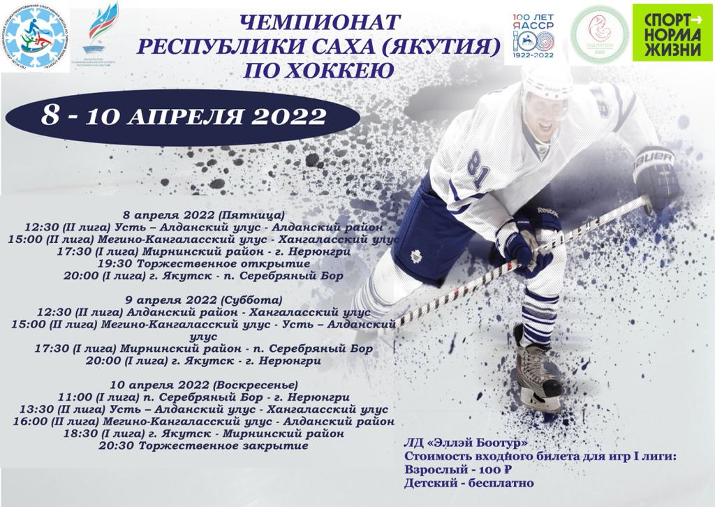 «Якутия 24» покажет матчи первой лиги республиканского чемпионата по хоккею 9 апреля