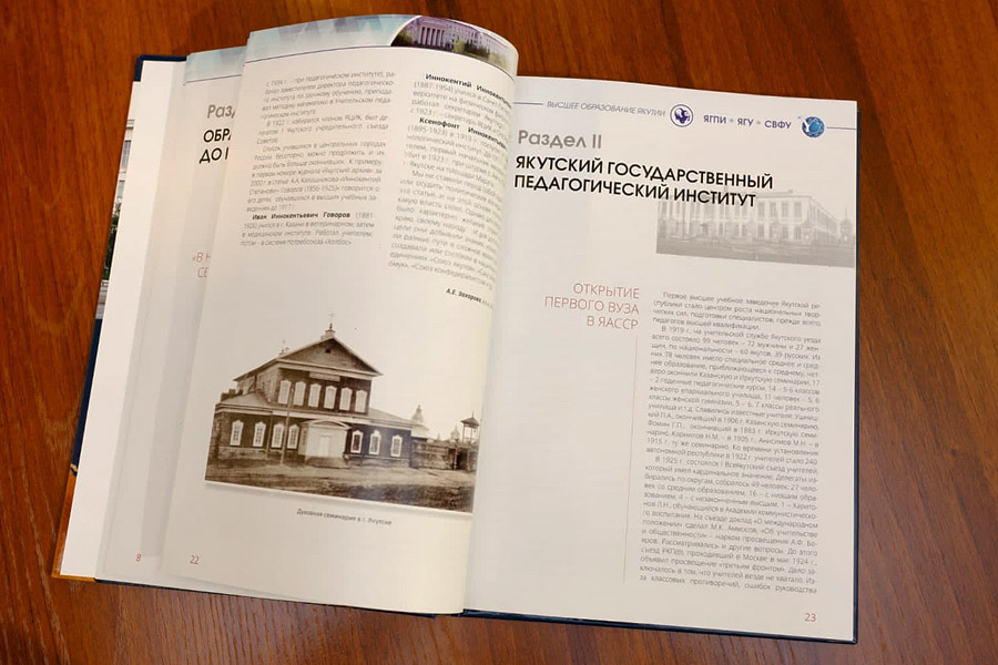 Книгу-фотоальбом о руководителях ЯГУ и СВФУ выпустили в Якутске