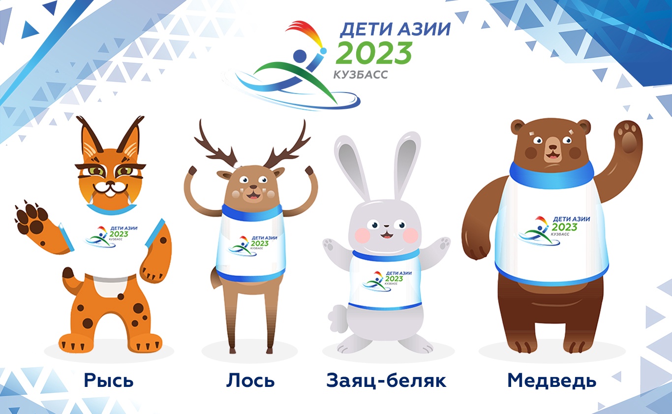 Голосование за талисман зимних игр «Дети Азии» 2023 года началось в России