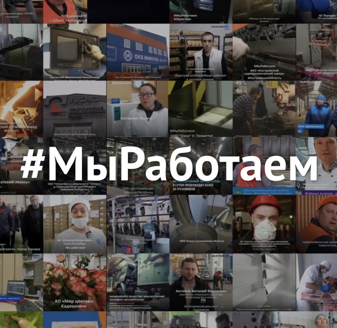 Более 60 компаний из Якутии присоединились к акции #МыРаботаем