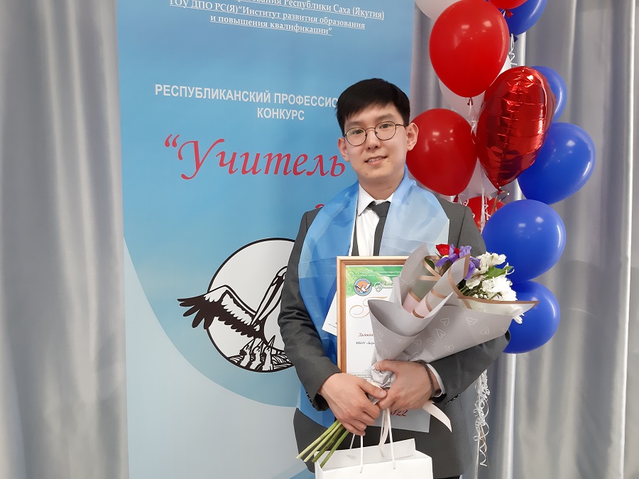 Физик Бердигестяхской гимназии Иван Дьяконов стал «Учителем года» в Якутии
