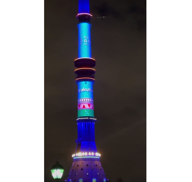 Останкинская телебашня в Москве засияла цветами флага Якутии