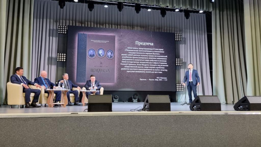 Третью книгу о становлении национальной интеллигенции представили в Якутии