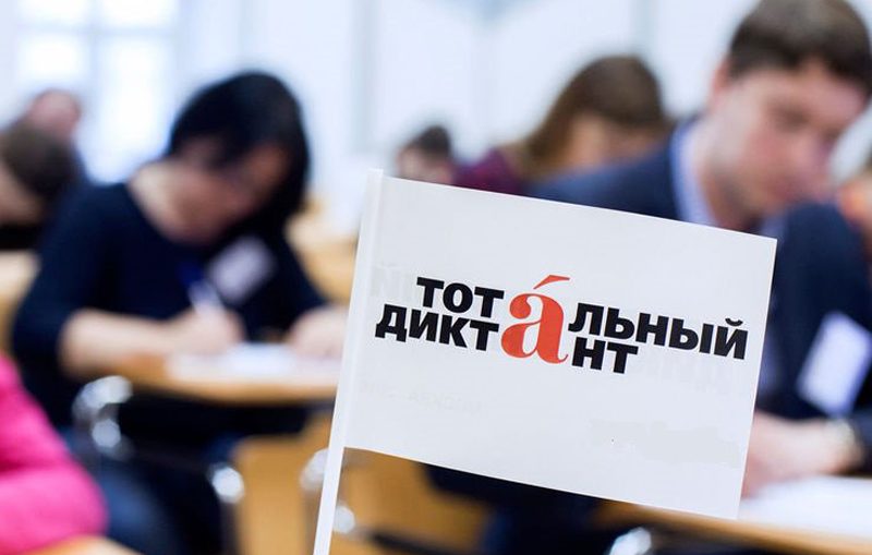 «Тотальный диктант» состоится в Якутске 9 апреля