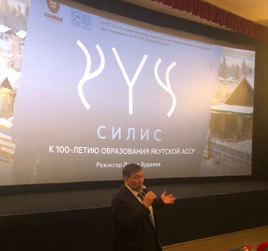 «Сахафильм» представил документальный фильм «Силис» к 100-летию ЯАССР