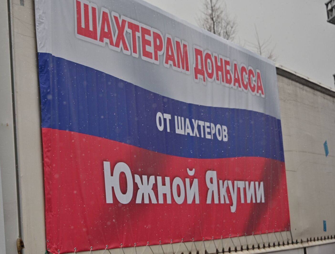Жители Нерюнгринского района Якутии отправили на Донбасс 15 тонн гумпомощи в День Победы