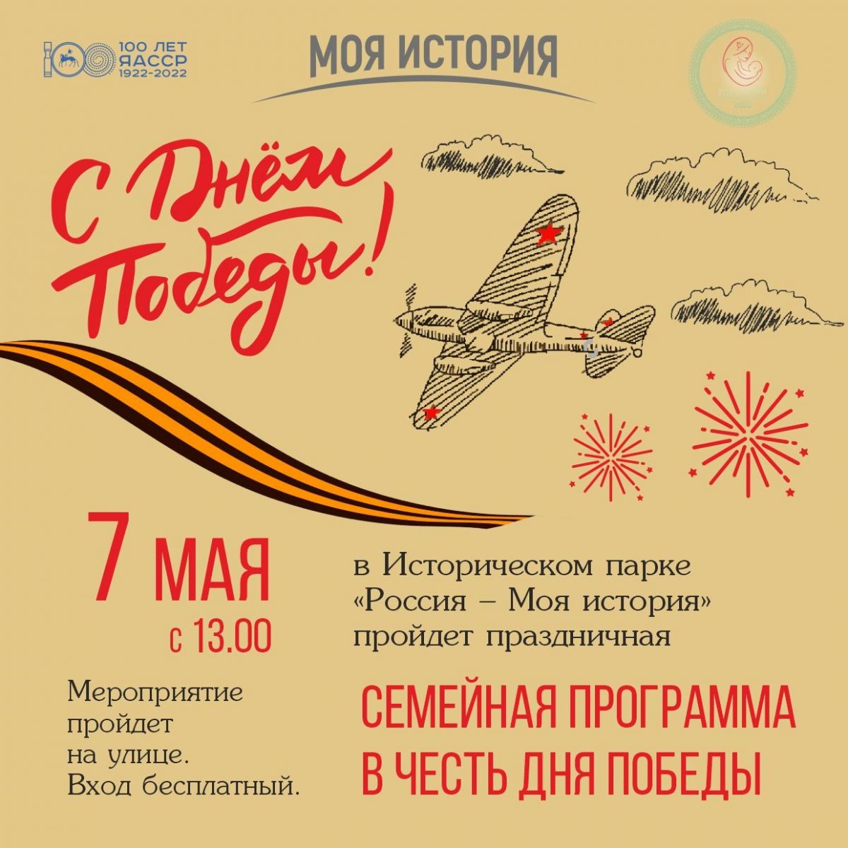 Народные гулянья пройдут в музее «Россия — моя история» в Якутске 7 мая