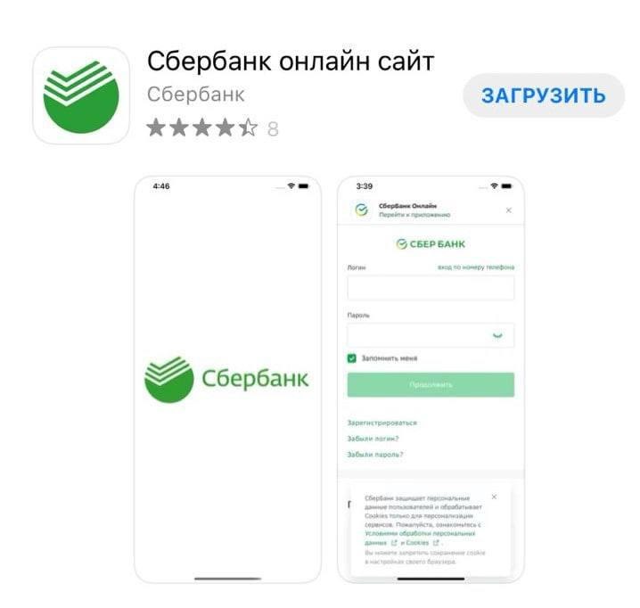 Мошеннические приложения под видом Сбербанка появились в App Store