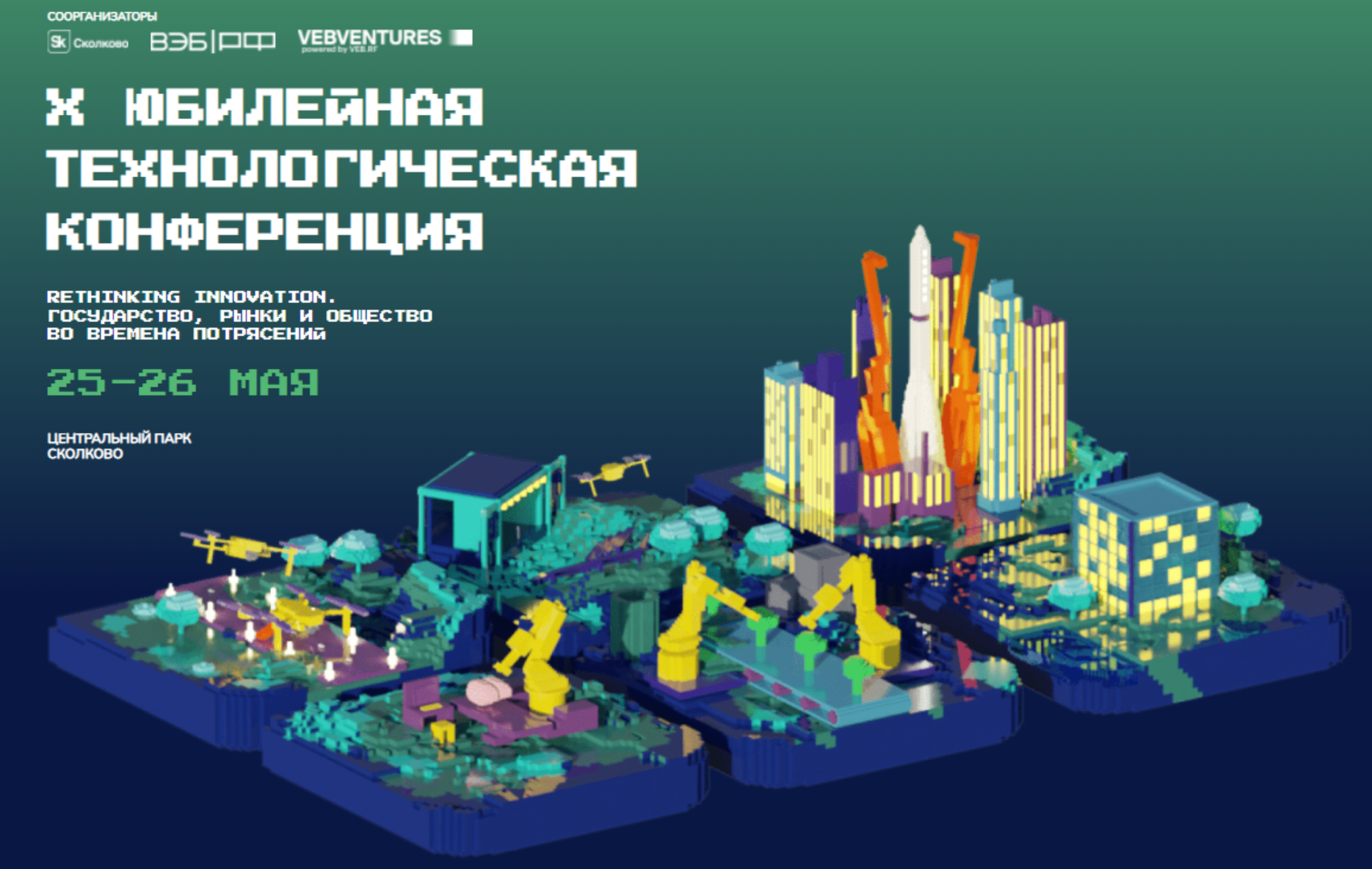 65 проектов представит Якутия на конференции Startup Village в Сколково