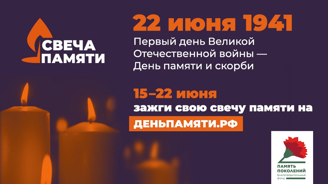 Якутяне могут почтить память участников ВОВ в ходе онлайн-акции «Свеча памяти»