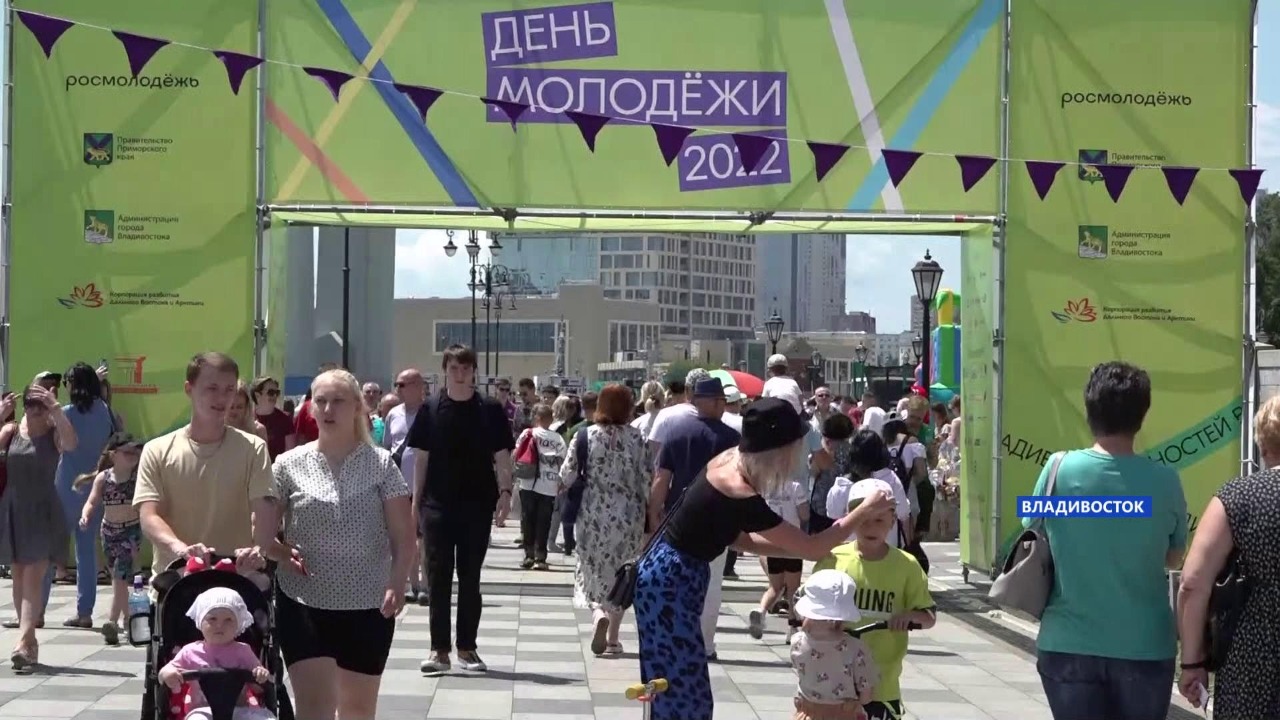 День молодежи отметили во Владивостоке