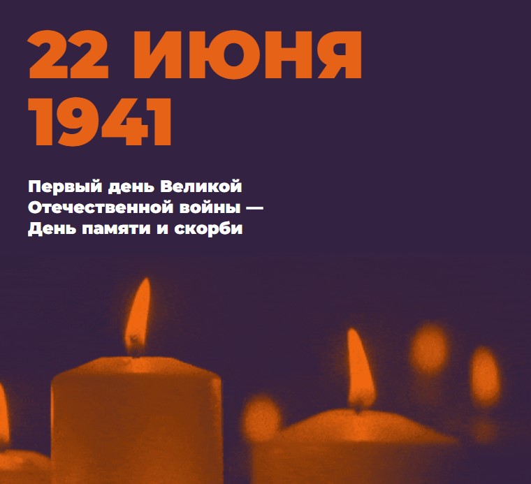 Акция «Свеча памяти» пройдет в Якутии 22 июня
