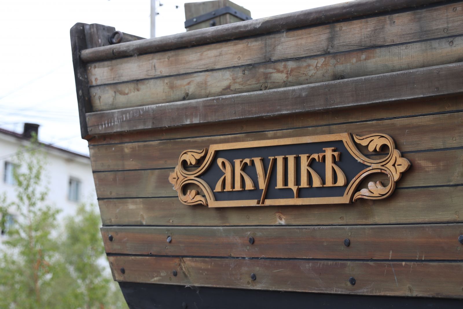 Копию исторического корабля «Якуцкъ» планируют спускать на воду