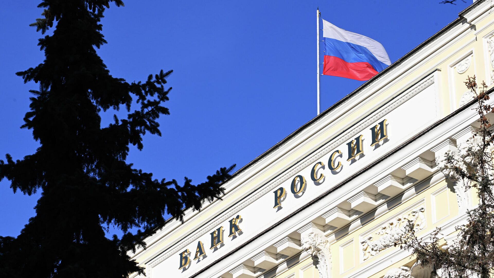 Банк РФ представил основные направления денежно-кредитной политики и прогнозы на 2023-2025 годы
